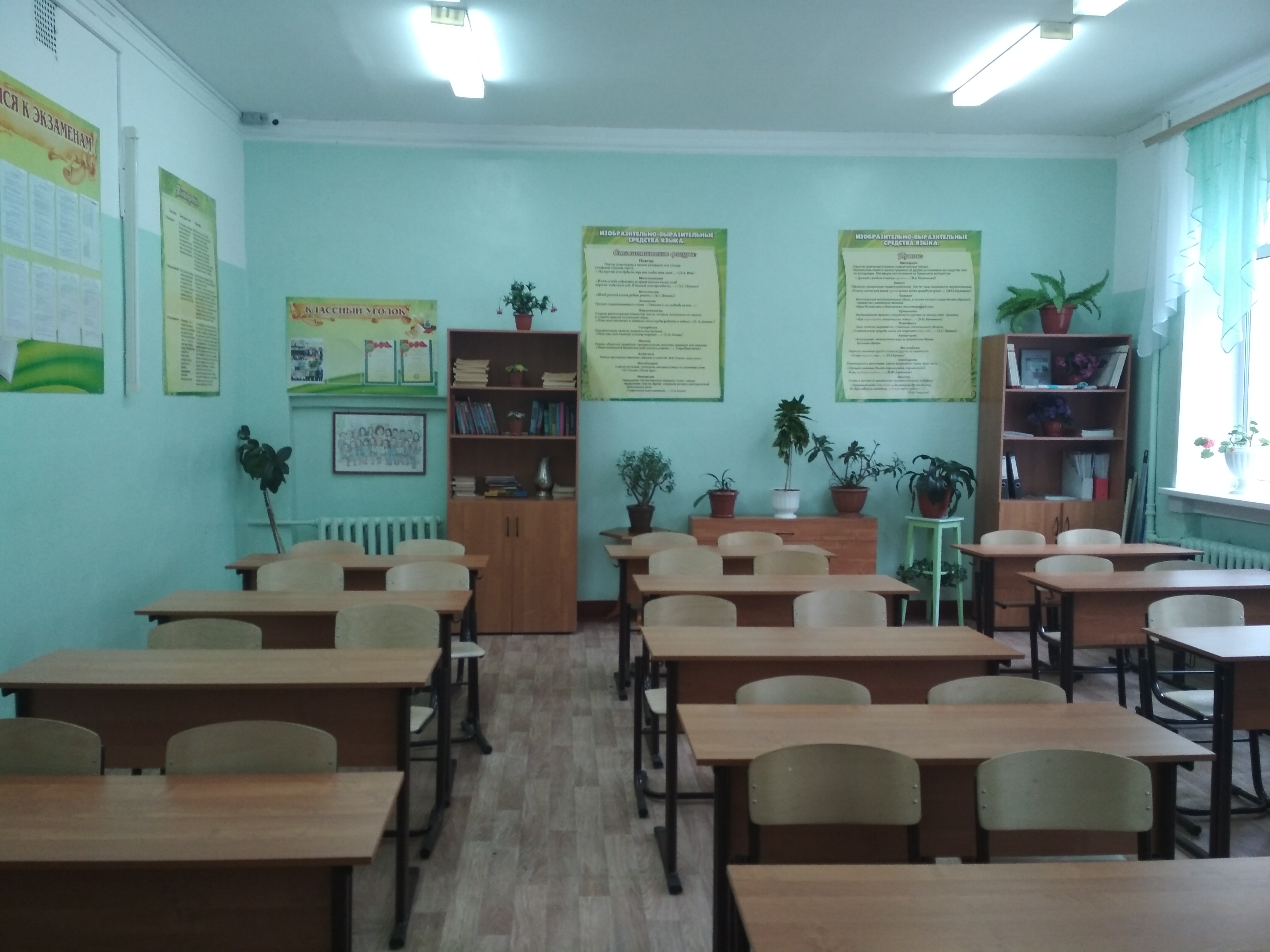 кабинет русского языка кабинет русского языка