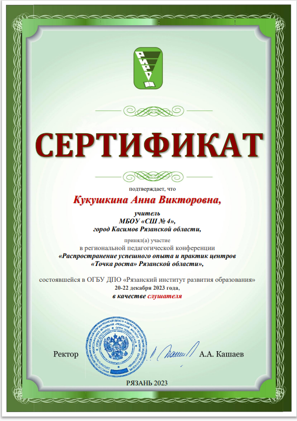 Точка роста: полезный материал 2.