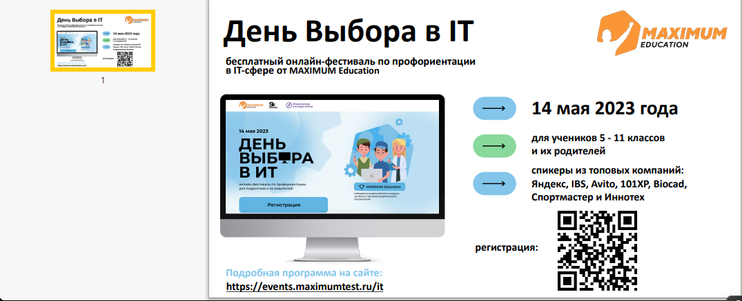 День выбора в IT.