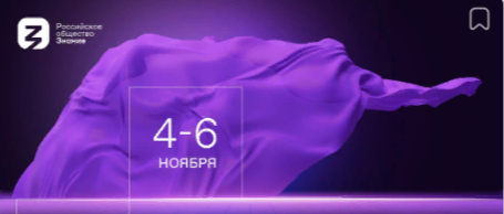 Просветительский Марафон Знание.Первые.