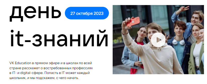 День it‑знаний.