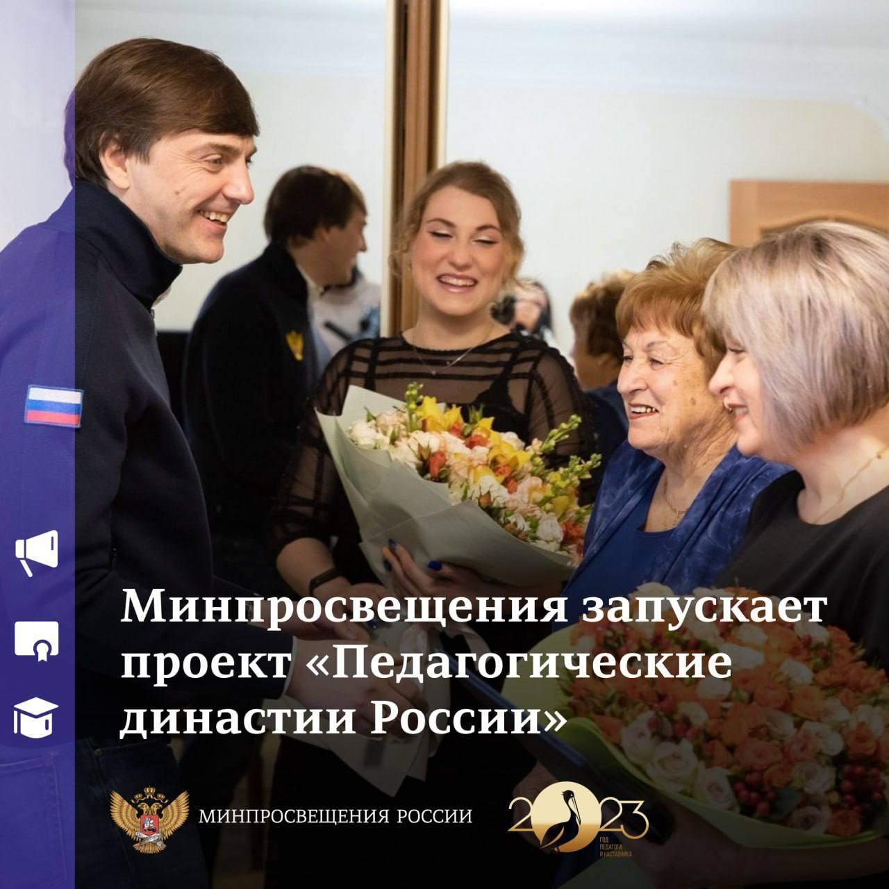 #ПедагогическиеДинастииРоссии!.