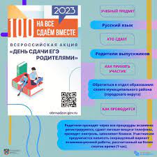 Акция "Сдаем вместе. День сдачи ЕГЭ родителями" на территории города Касимова".