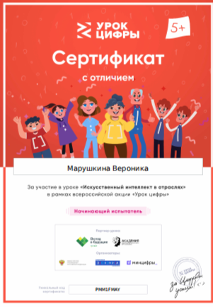 &amp;quot;Урок цифры на тему &amp;quot;Искусственный интеллект в отраслях&amp;quot;.