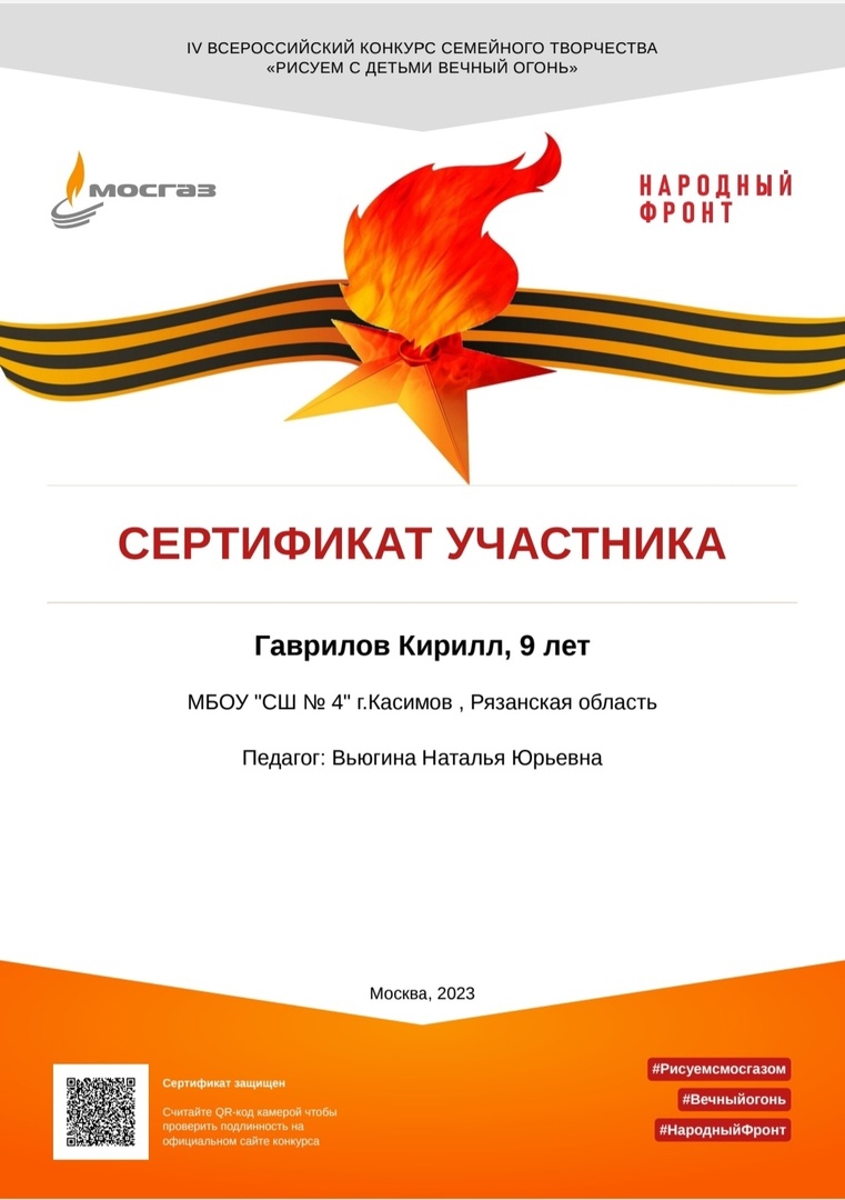 Четвёртый Всероссийский конкурс &amp;quot;Рисуем с детьми Вечный огонь&amp;quot;.