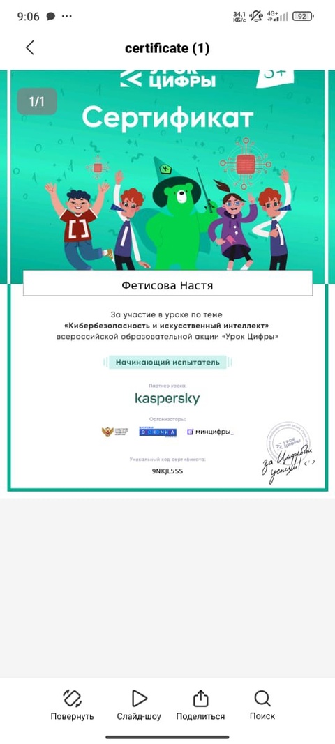 Урок Цифры  «Кибербезопасность и искусственный интеллект».