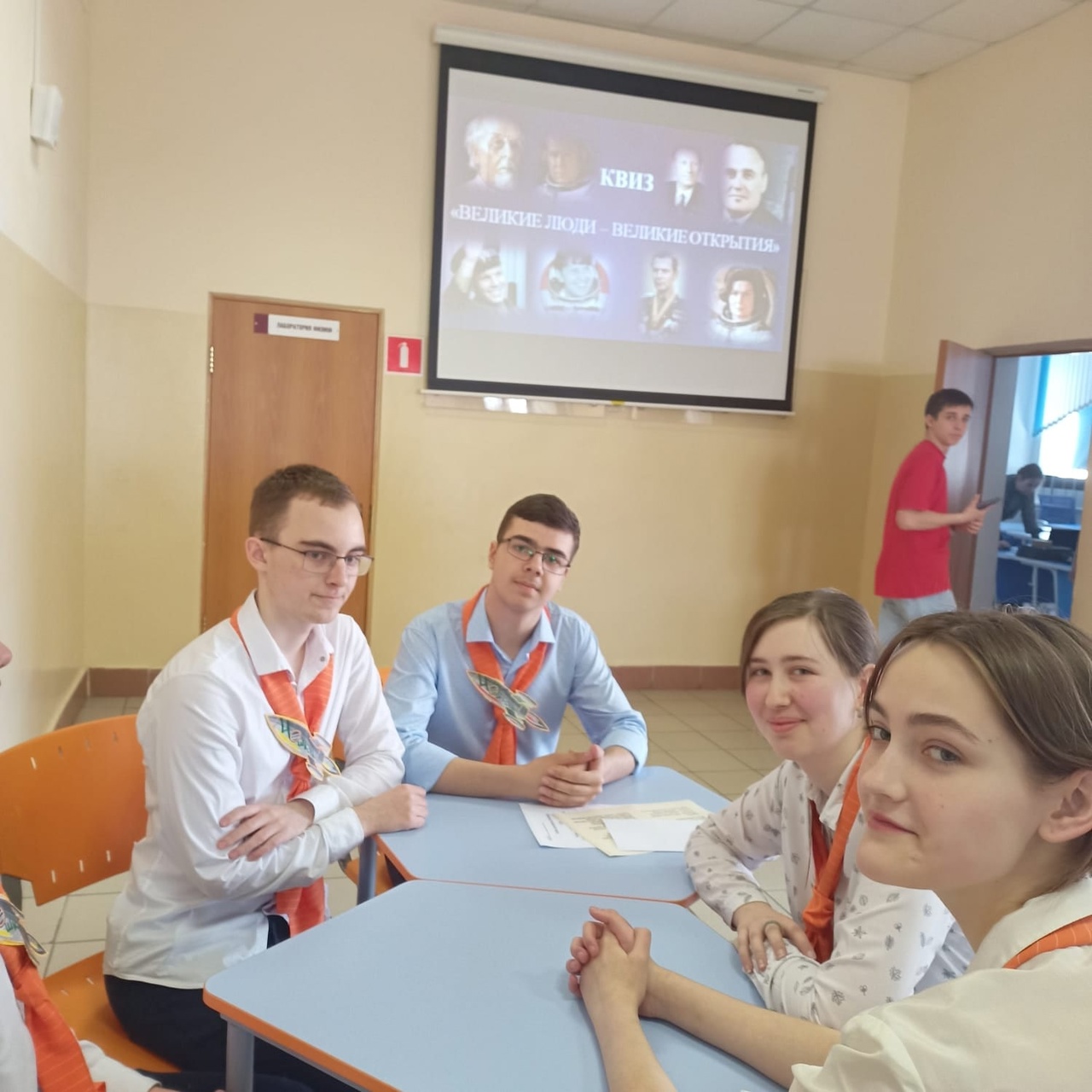 Квиз «Великие люди, великие открытия».