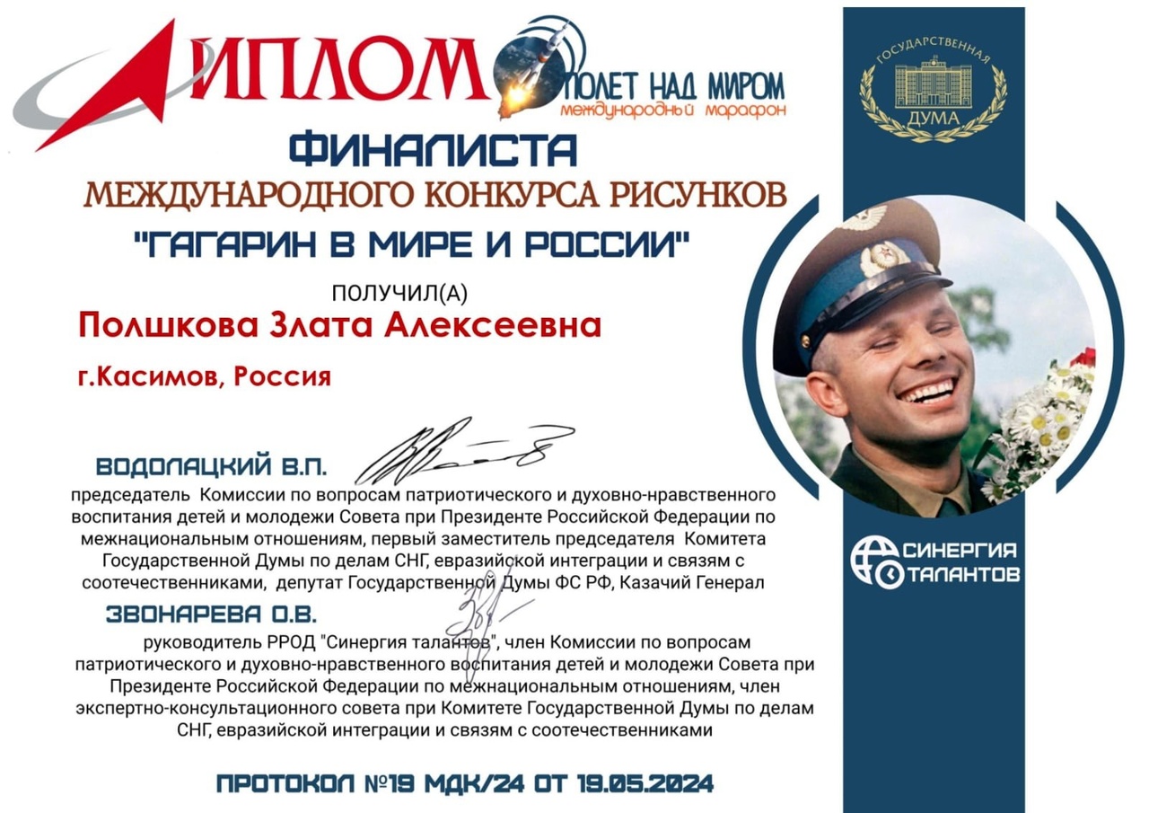Финалисты международного конкурса рисунков для детей «Гагарин в мире и России».
