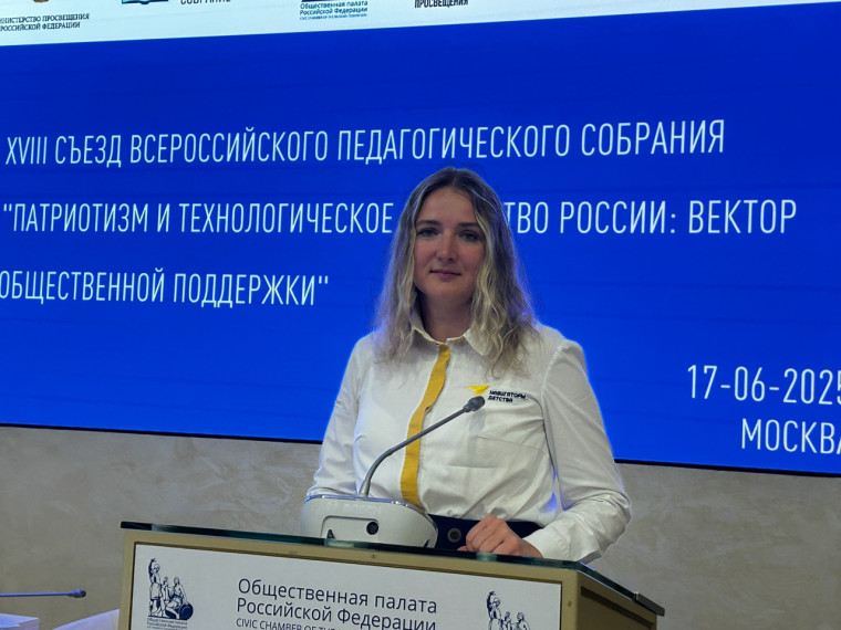 XVIII съезд Всероссийского педагогического собрания.